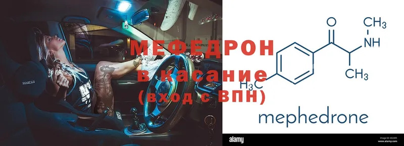 МЕФ mephedrone  Чистополь 